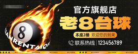 台球招牌