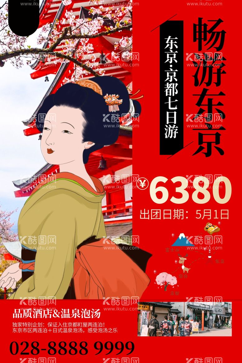 编号：53922111302237248486【酷图网】源文件下载-旅游海报东京