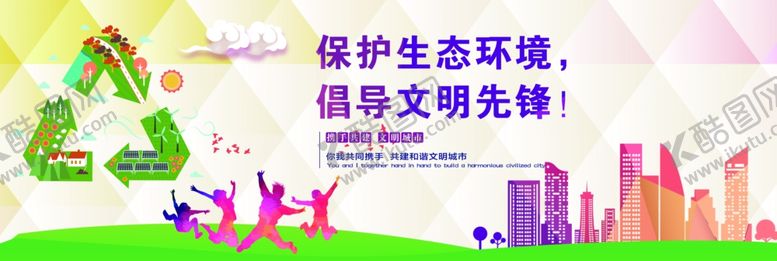 编号：60930707051831104987【酷图网】源文件下载-文明城公益广告