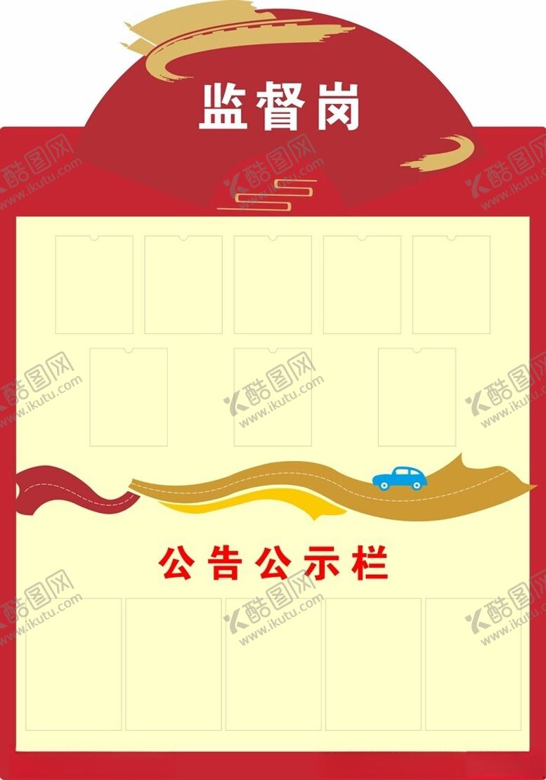 编号：98333901251314034022【酷图网】源文件下载-监督岗