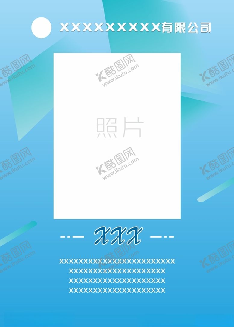 编号：32454812241442205407【酷图网】源文件下载-个人简介展板