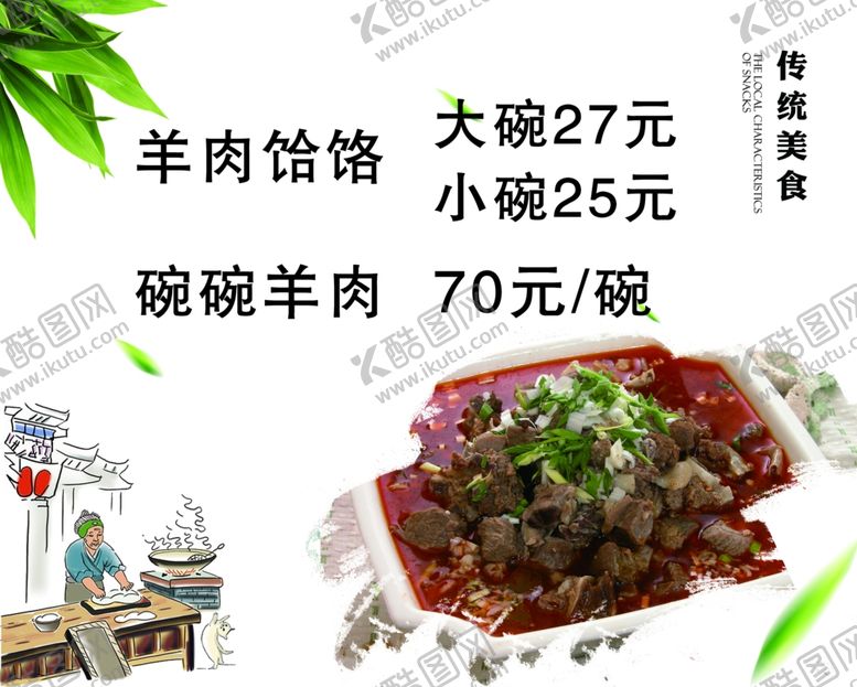 编号：34017710050034348661【酷图网】源文件下载-传统美食饸饹面面条菜单