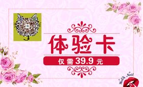 美容体验卡
