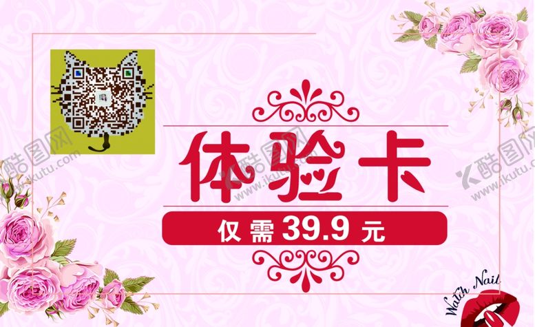 编号：65083207141517405496【酷图网】源文件下载-美容体验卡