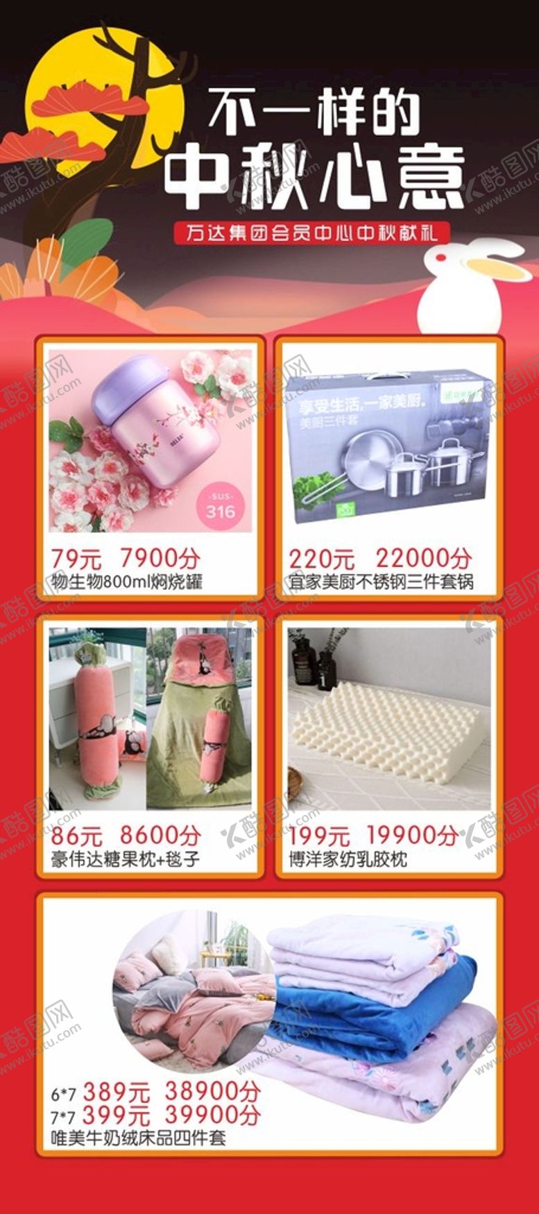 编号：10889211030710163328【酷图网】源文件下载-中秋节展架