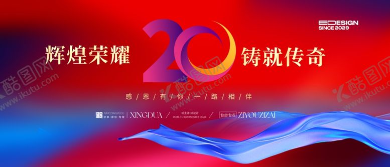 编号：28277904021013041758【酷图网】源文件下载-20周年