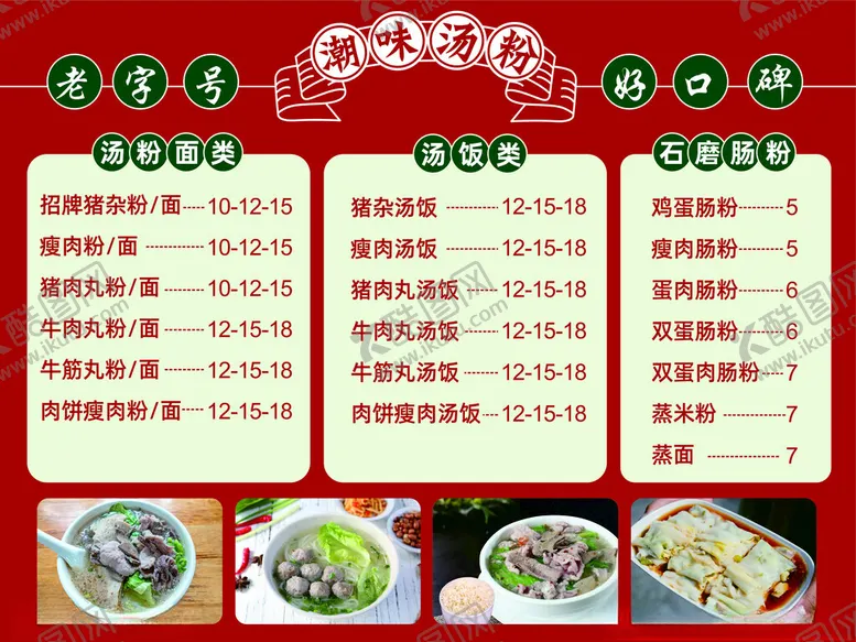 编号：43682402271800305450【酷图网】源文件下载-餐饮菜单菜牌价格牌