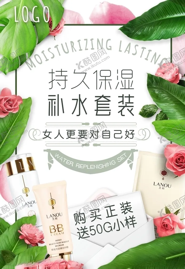 编号：35088404261047552156【酷图网】源文件下载-化妆品海报