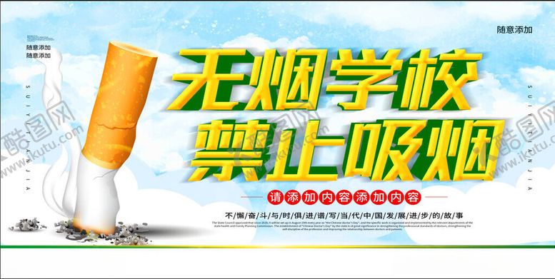 编号：46695904302026383419【酷图网】源文件下载-无烟校园