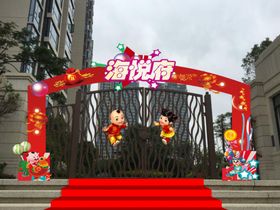 拱门