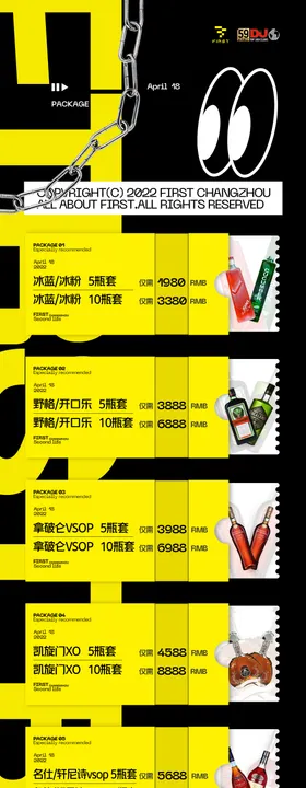 酒吧夜店酒水套餐海报