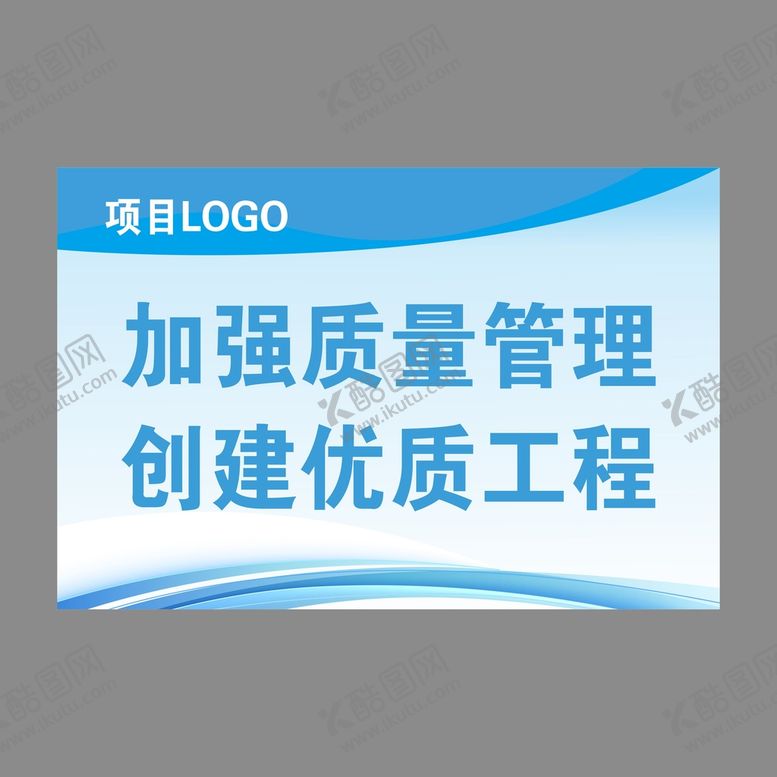 编号：56226401251922564226【酷图网】源文件下载-加强质量管理