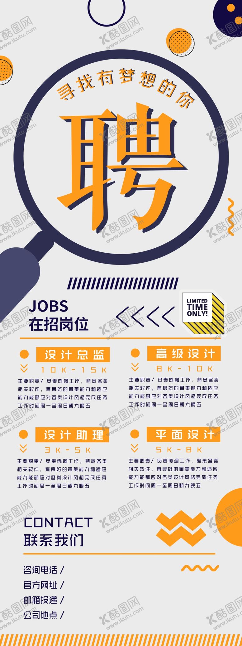 编号：69871909251835336334【酷图网】源文件下载-招聘易拉宝