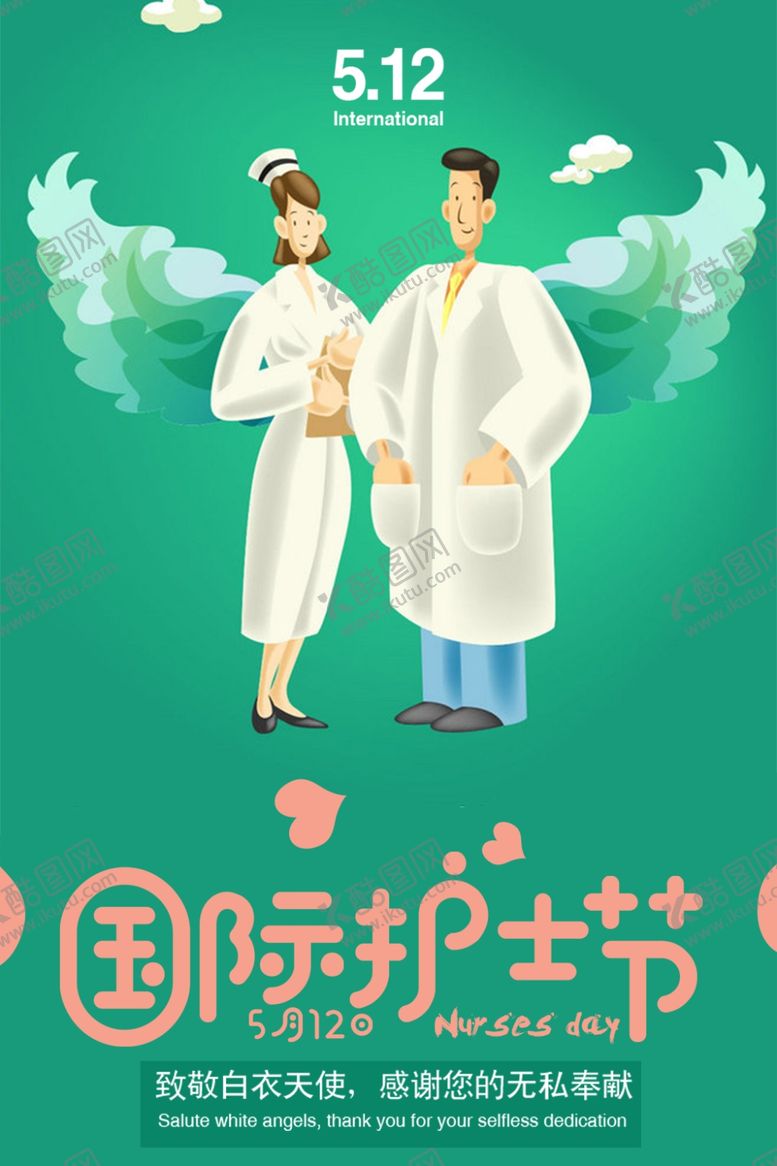 编号：84445905131936034478【酷图网】源文件下载-国际护士节