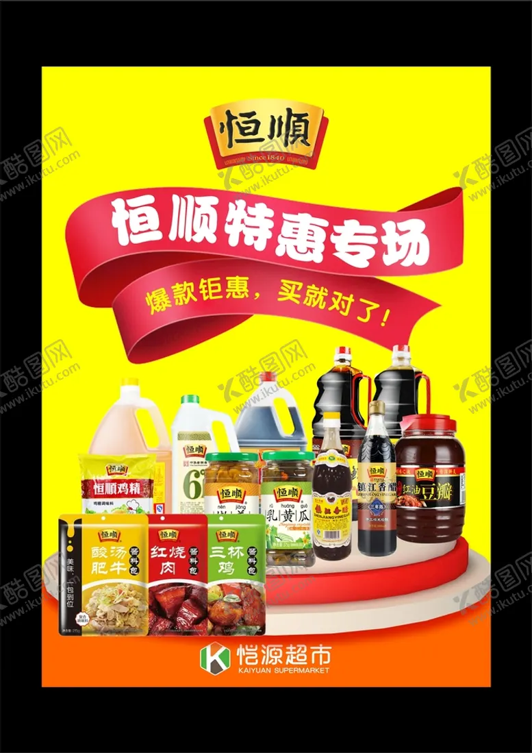 编号：35850902082236551801【酷图网】源文件下载-恒顺专场