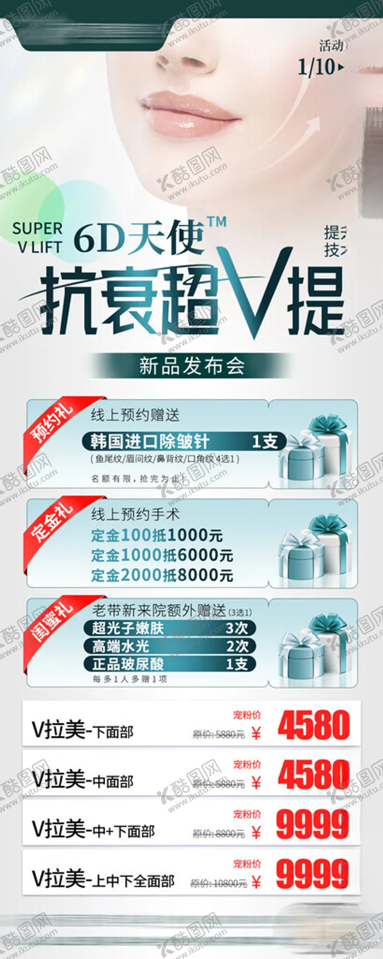 编号：62311002151227501156【酷图网】源文件下载-医美整形提拉