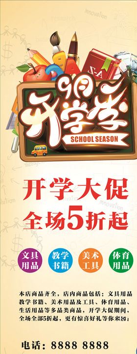 开学