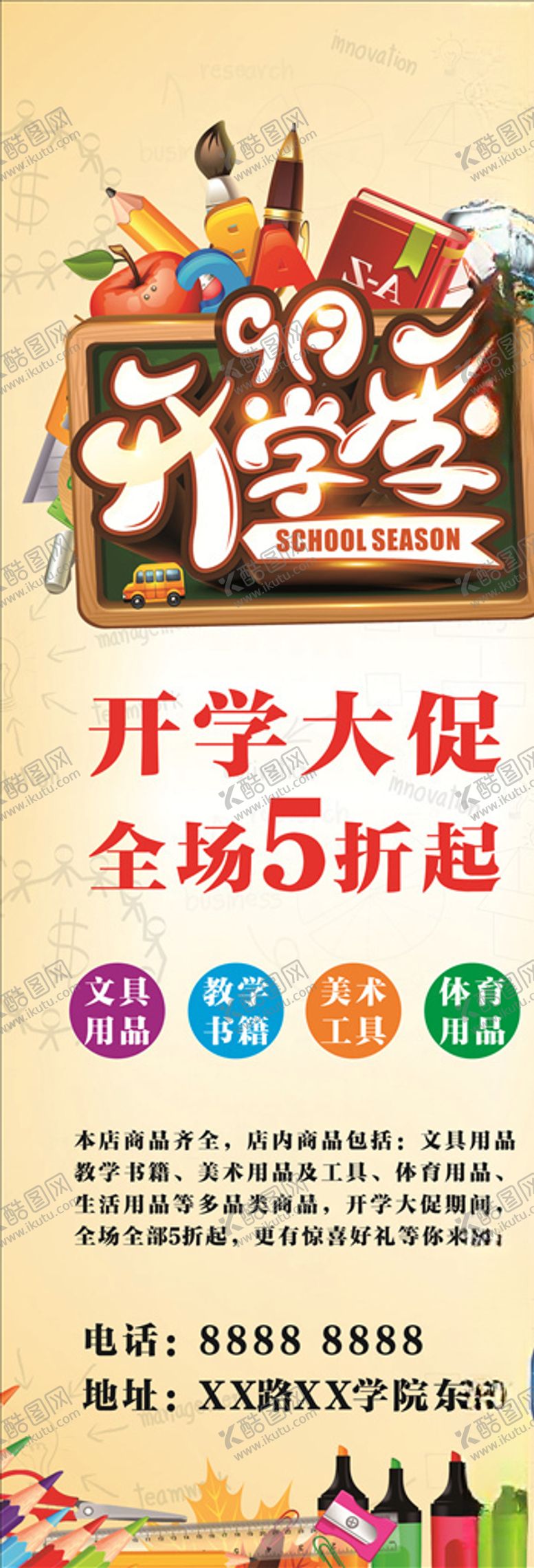 编号：49773610200029454819【酷图网】源文件下载-开学
