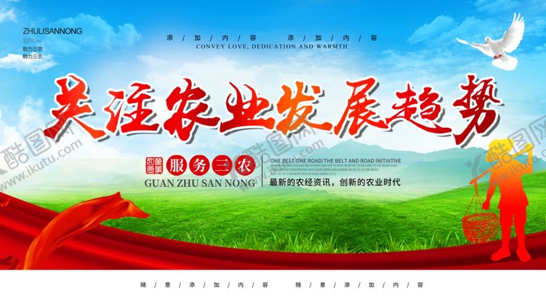 编号：11758810310807203005【酷图网】源文件下载-农业发展趋势