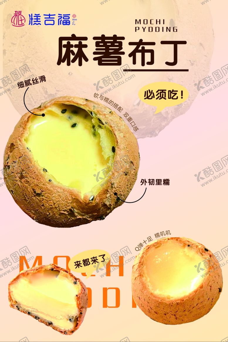编号：81883401171945477384【酷图网】源文件下载-麻薯布丁