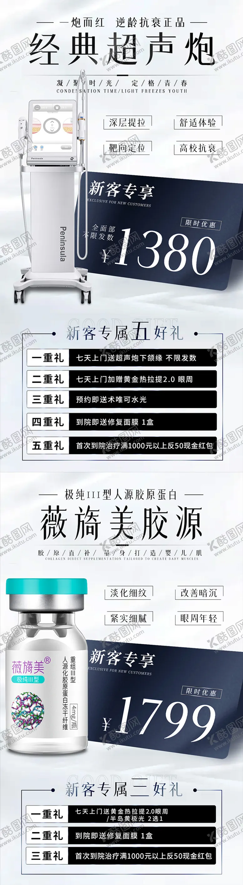 编号：10630212050732342409【酷图网】源文件下载-医美海报  