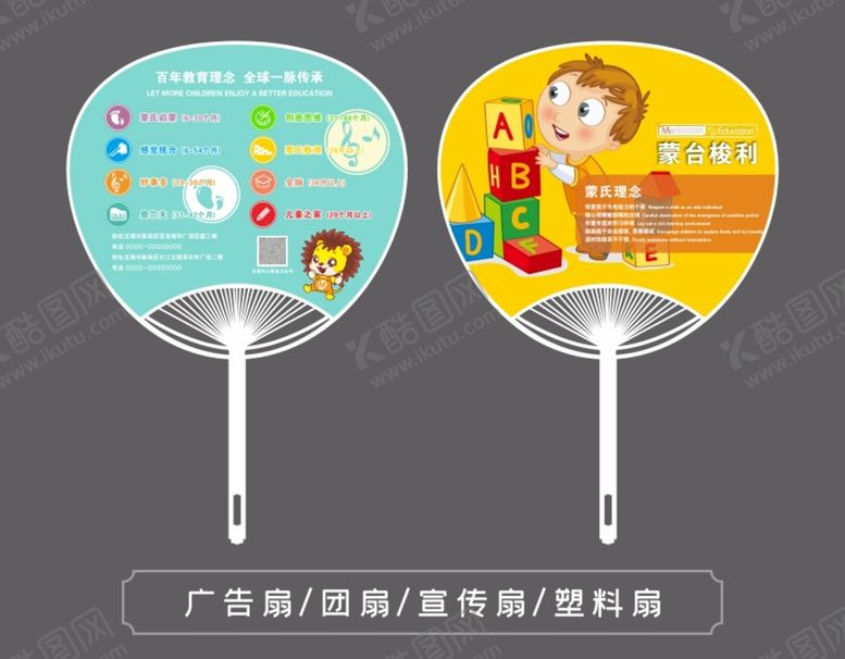 编号：82770312300617082638【酷图网】源文件下载-广告扇团扇宣传扇塑料扇设计模板