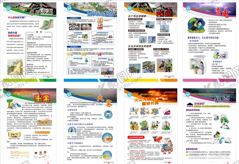 编号：65473007021147585823【酷图网】源文件下载-自然灾害展板