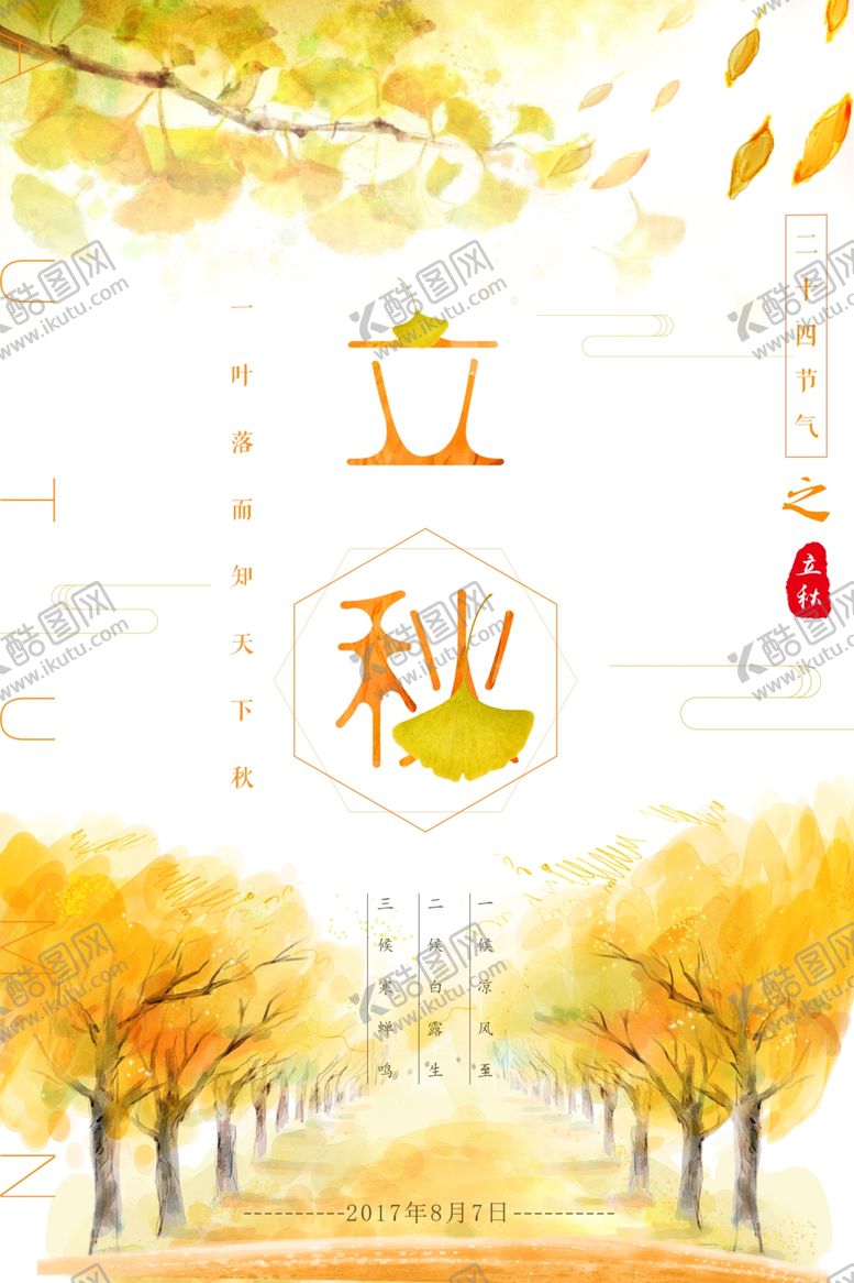 编号：66647806261140311025【酷图网】源文件下载-秋季上新
