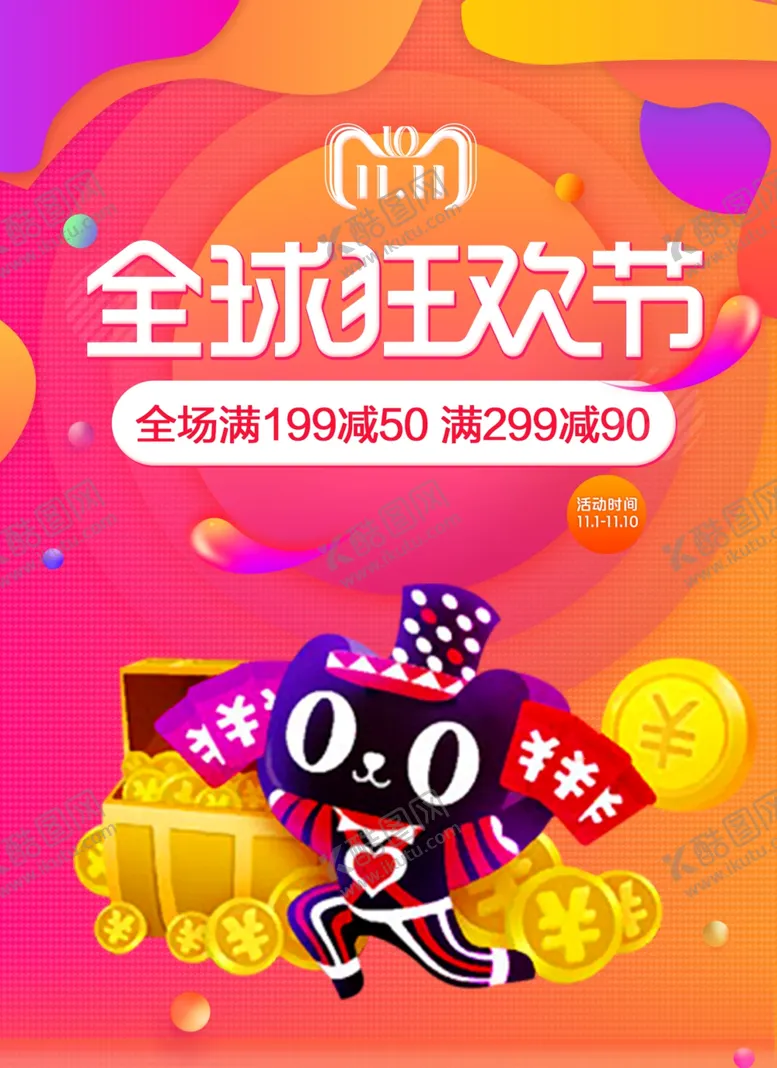 编号：57172606260432353546【酷图网】源文件下载-购物节海报详情页