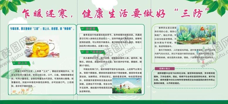 编号：85527212041722504717【酷图网】源文件下载-健康教育宣传栏