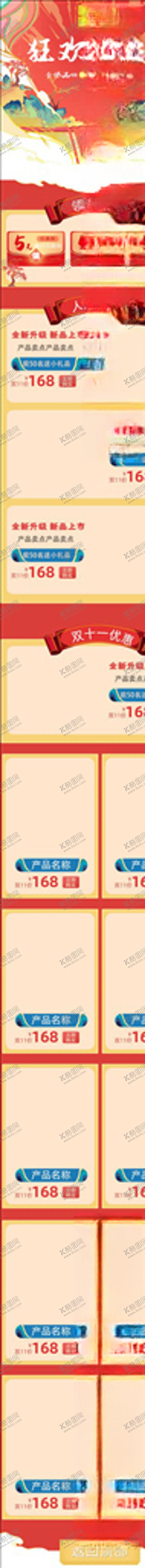 编号：71045604240218445790【酷图网】源文件下载-双11详情页