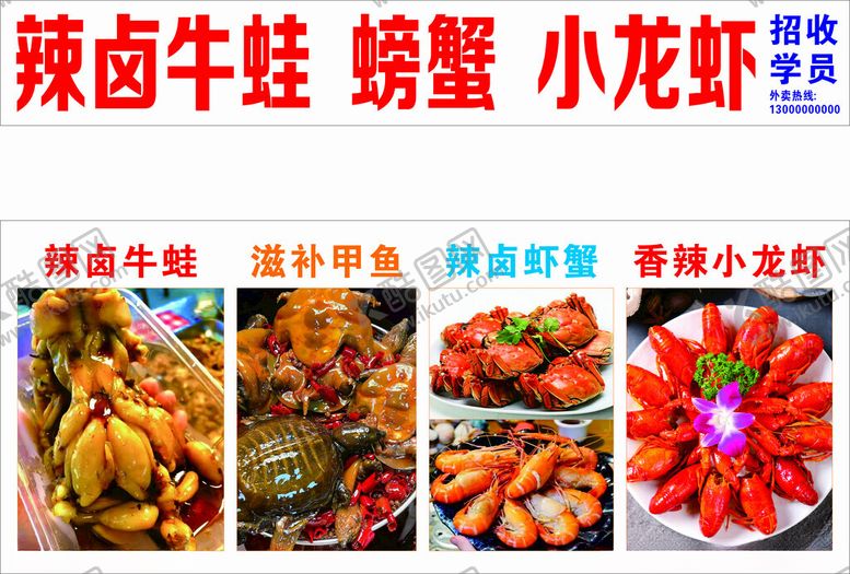 编号：81682202110411273545【酷图网】源文件下载-辣卤牛蛙