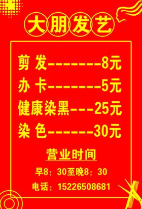 编号：81457909250949193945【酷图网】源文件下载-理发海报