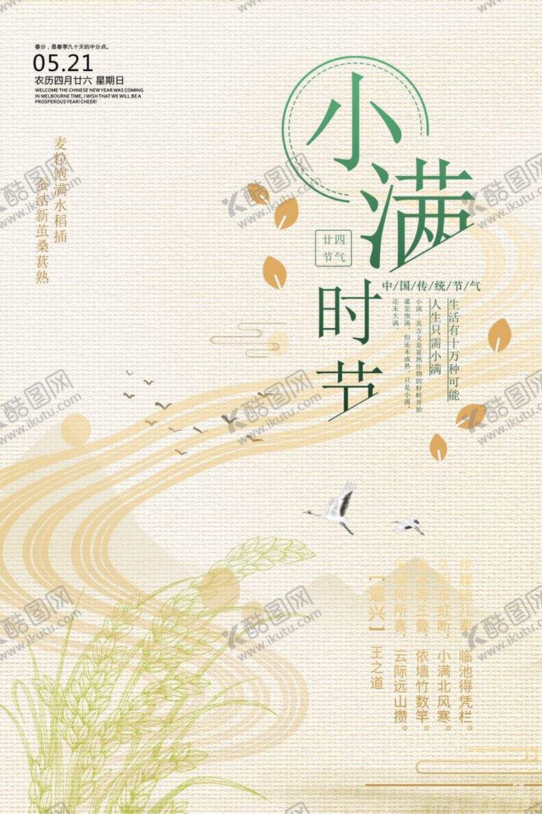 编号：21809609171111087810【酷图网】源文件下载-小满海报