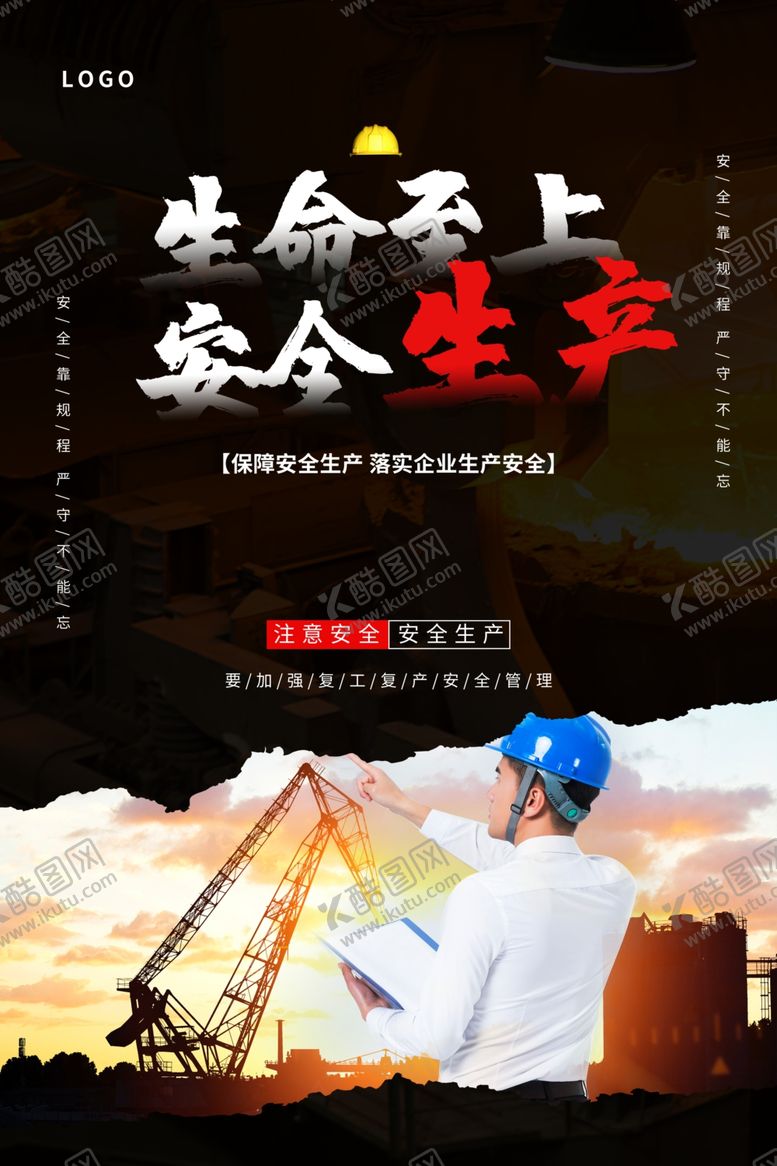 编号：21809307140209228552【酷图网】源文件下载-安全生产