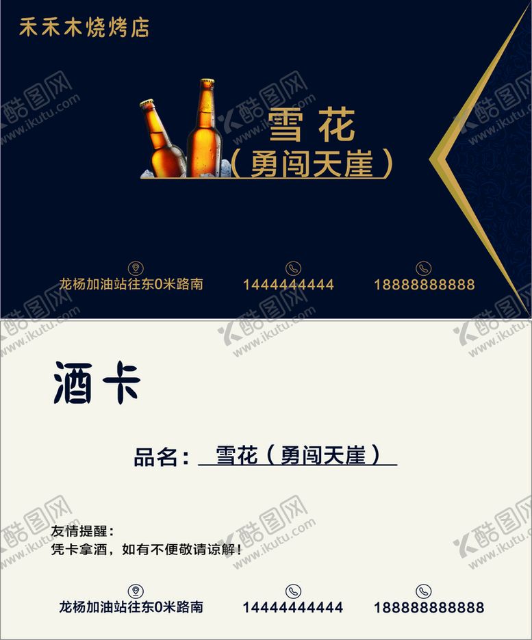 编号：57085110311519231389【酷图网】源文件下载-烟酒名片