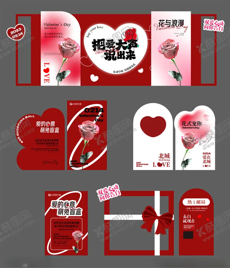 编号：65004702271618104568【酷图网】源文件下载-情人节美陈