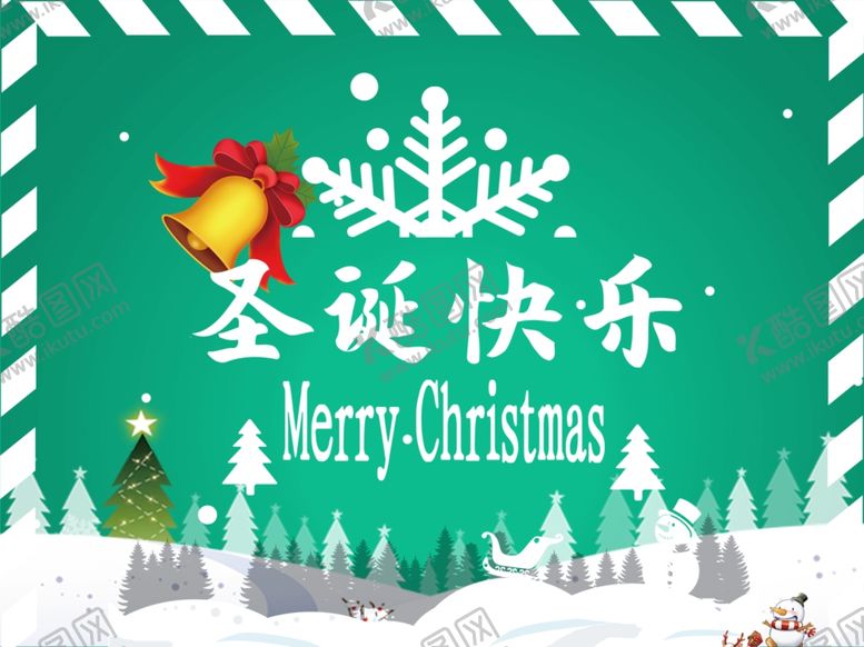 编号：53809510110214375016【酷图网】源文件下载-圣诞海报