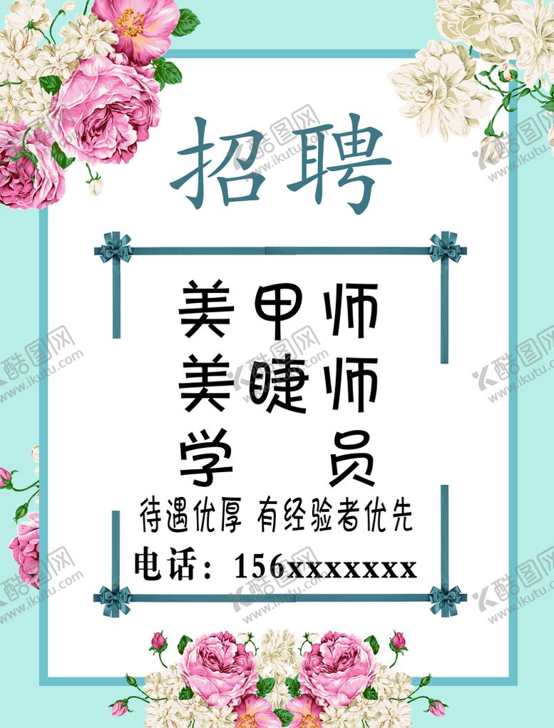 编号：20168010160106119008【酷图网】源文件下载-招聘活动海报