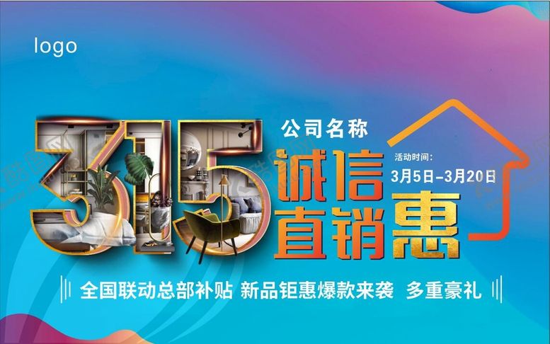 编号：02637410110443590268【酷图网】源文件下载-315诚信直销惠  诚信315