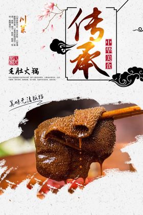 火锅毛肚