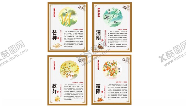 编号：90944511020500148074【酷图网】源文件下载-二十四节气展板