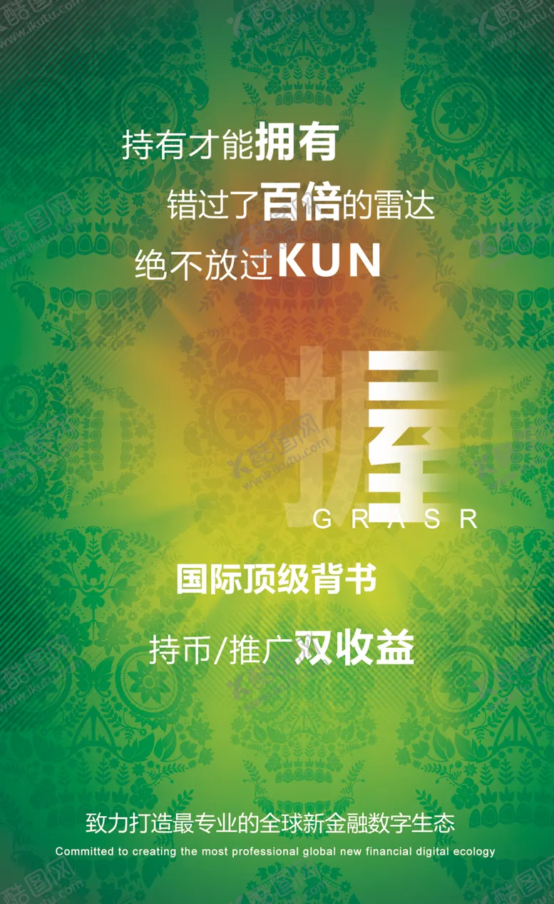 编号：38619606241024489765【酷图网】源文件下载-企业海报
