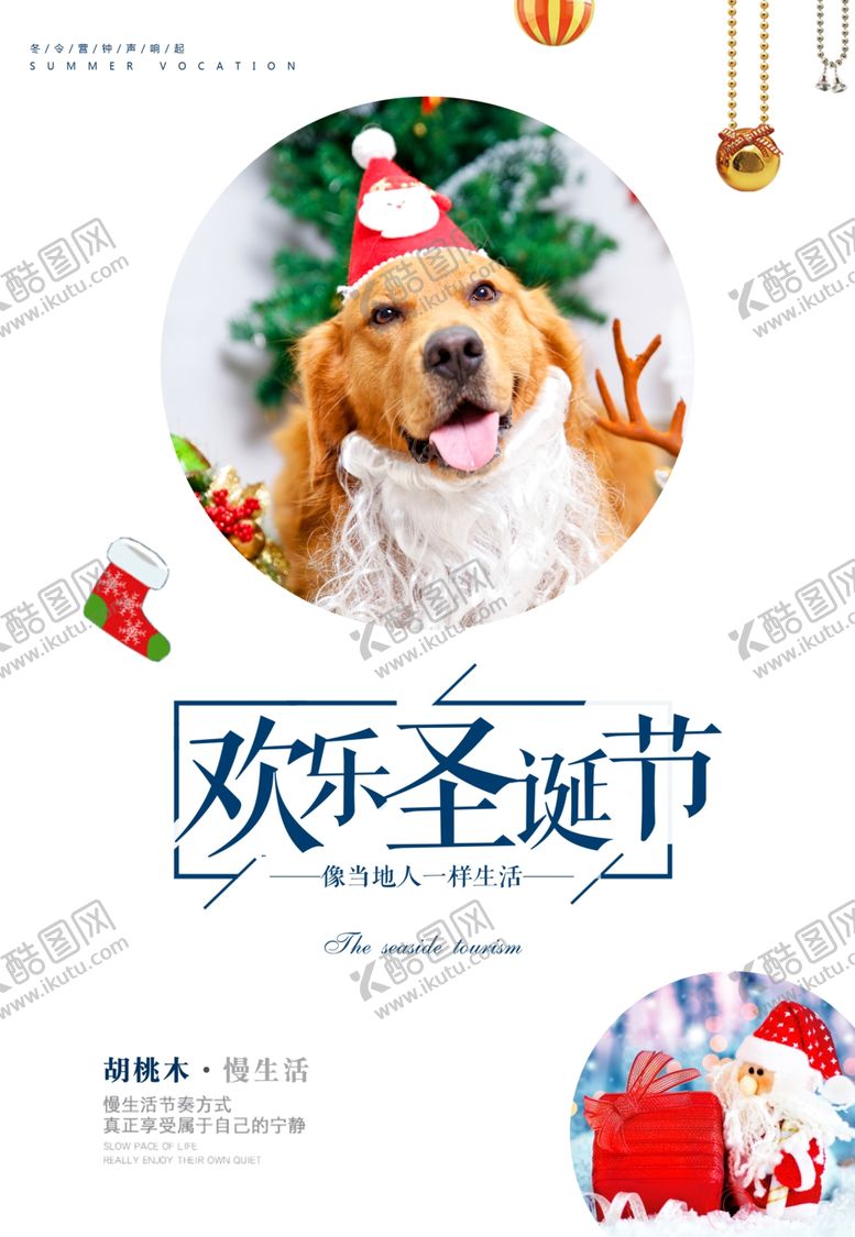 编号：14793007122258416629【酷图网】源文件下载-清新圣诞节快乐海报