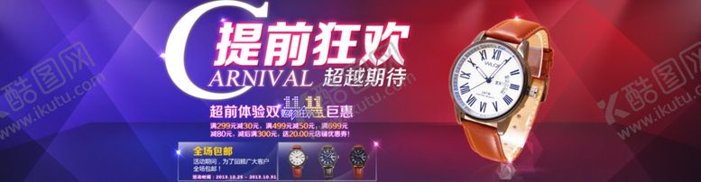 编号：81272609131907228717【酷图网】源文件下载-手表海报