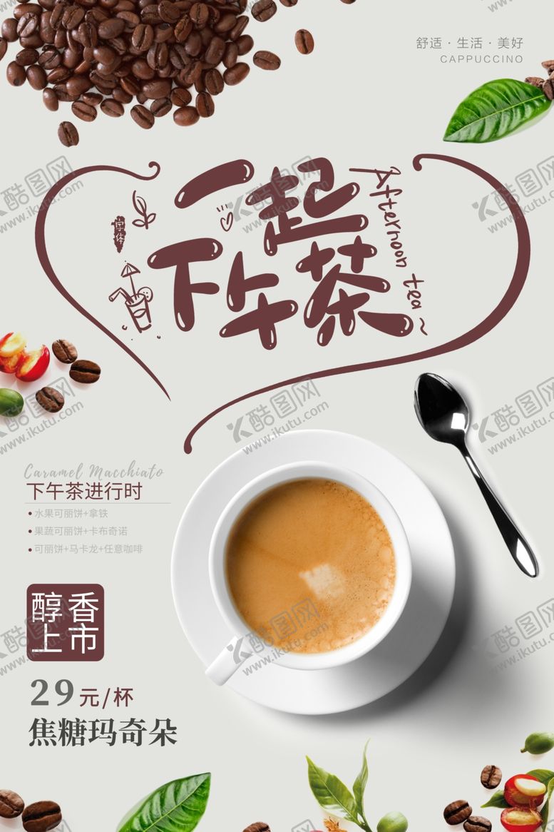 编号：38366807130308211955【酷图网】源文件下载-咖啡
