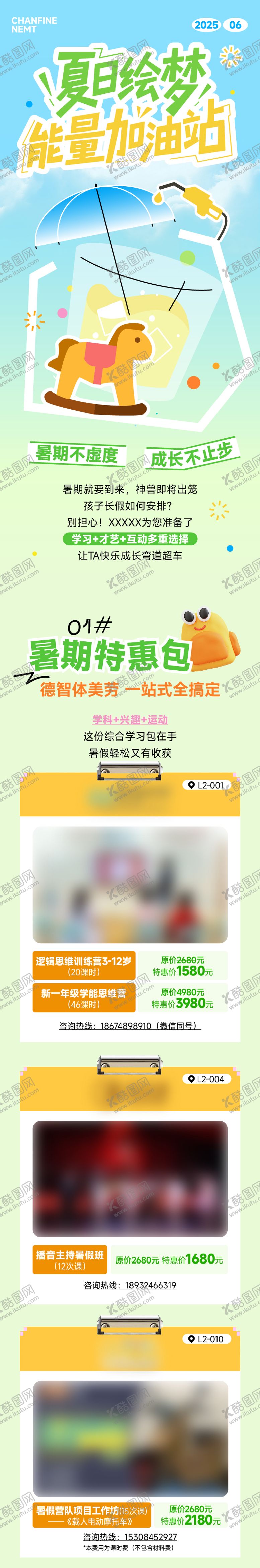 编号：67563710060510348957【酷图网】源文件下载-夏季暑期活动长图推文海报