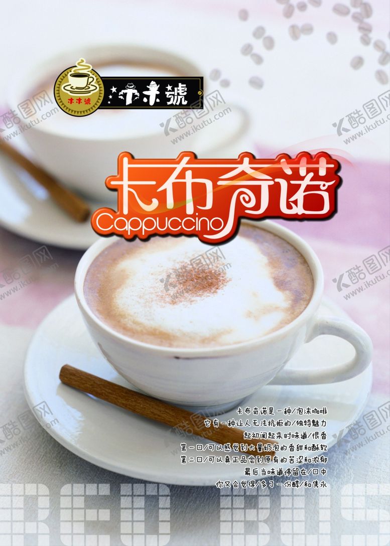 编号：53376504211929418415【酷图网】源文件下载-卡布奇诺