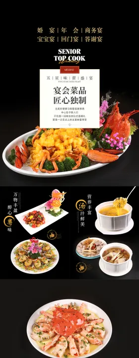 酒店餐品长图海报