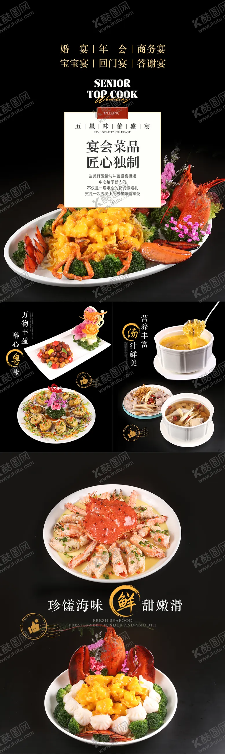 编号：84909604031500355647【酷图网】源文件下载-酒店餐品长图海报